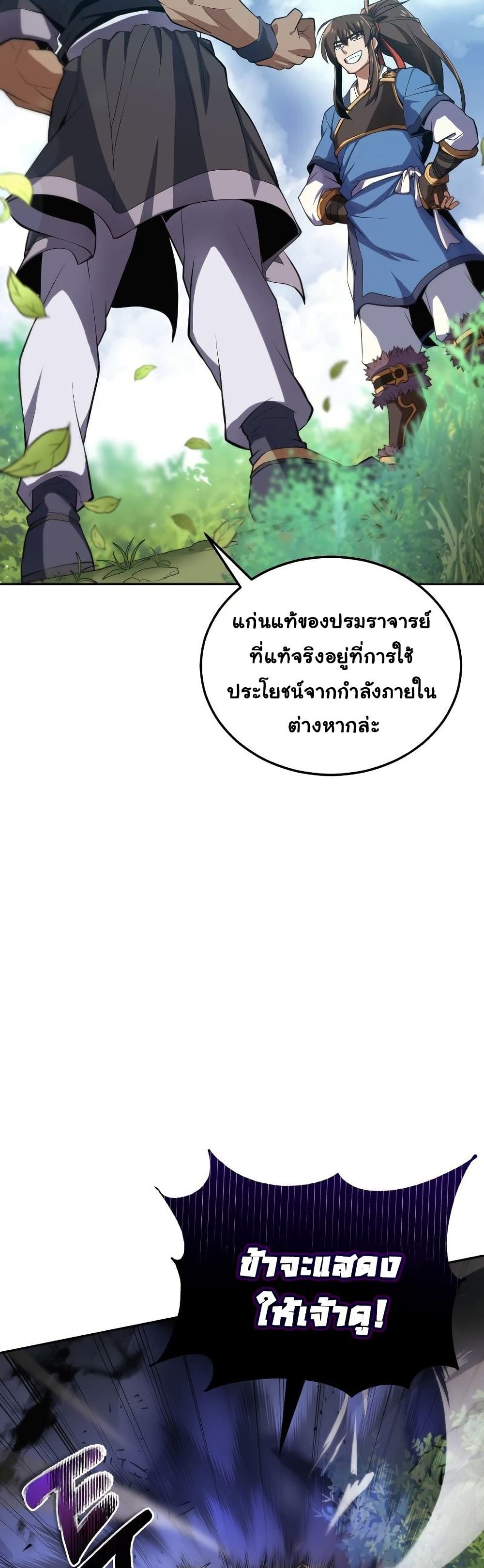 Champion’s Path to Murim1 (24)