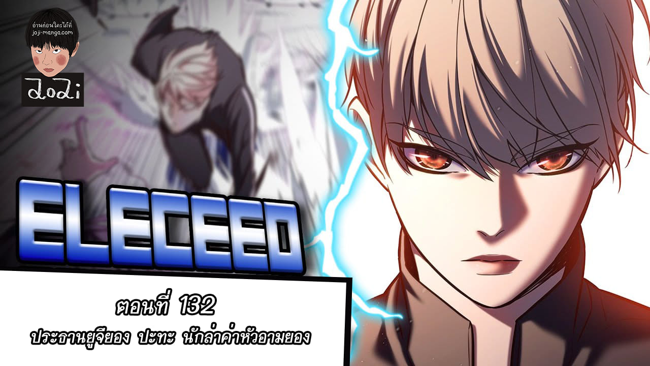 Eleceed132 (1)