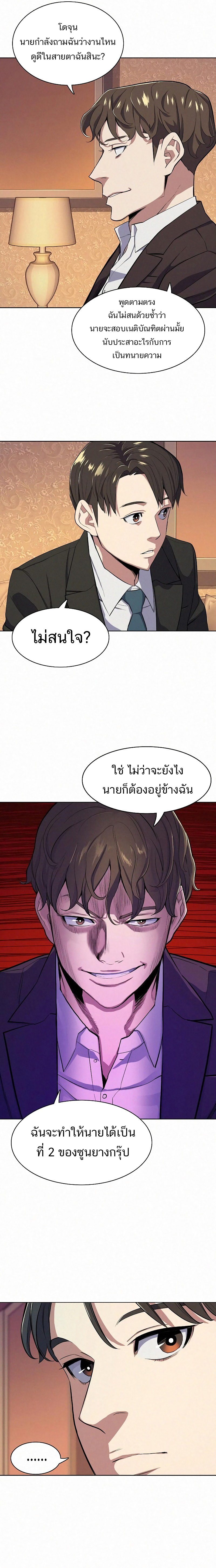 The Chaebeol’s Youngest Son17 (12)