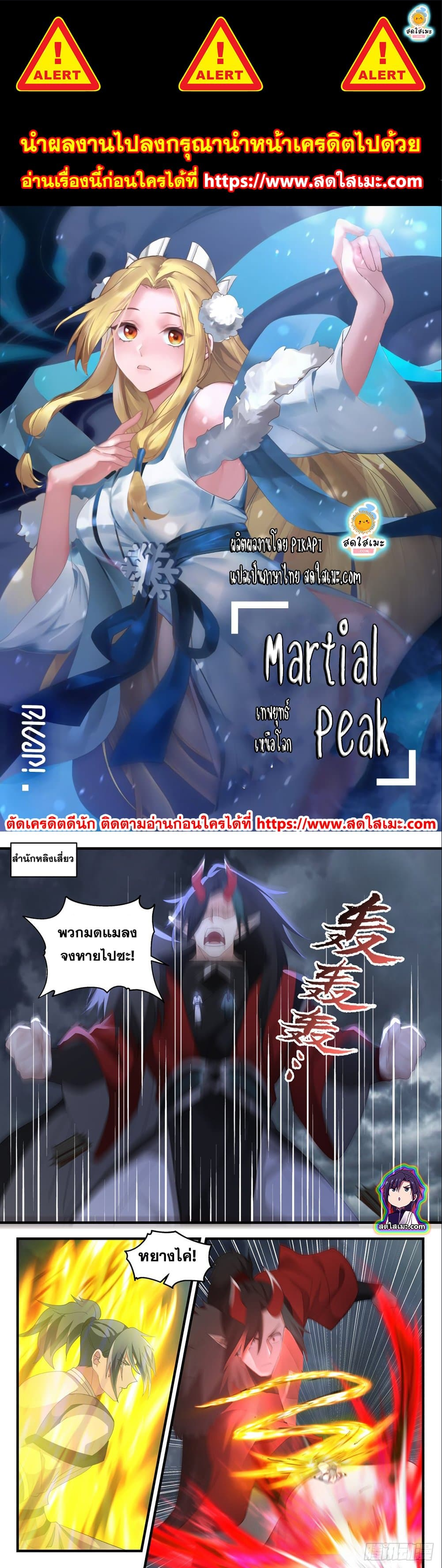 Martial Peak2563 (1)