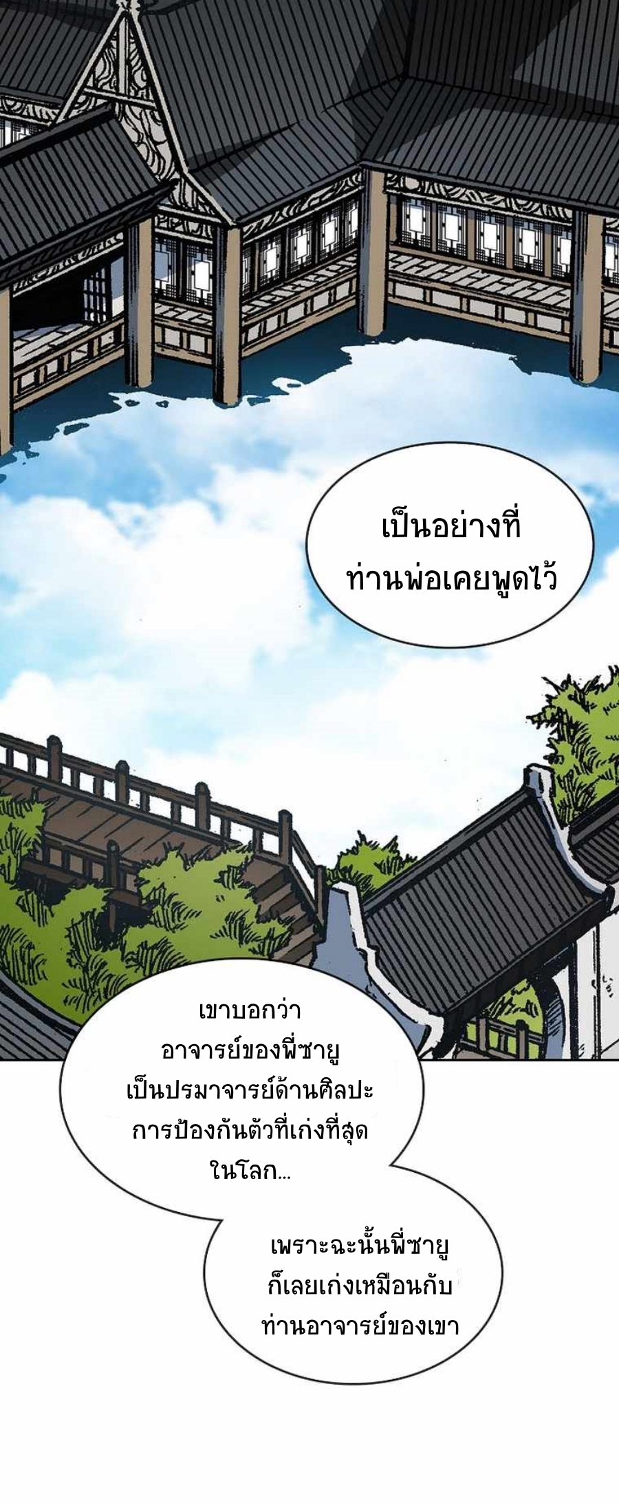 Memoir Of The King Of War83 (3)