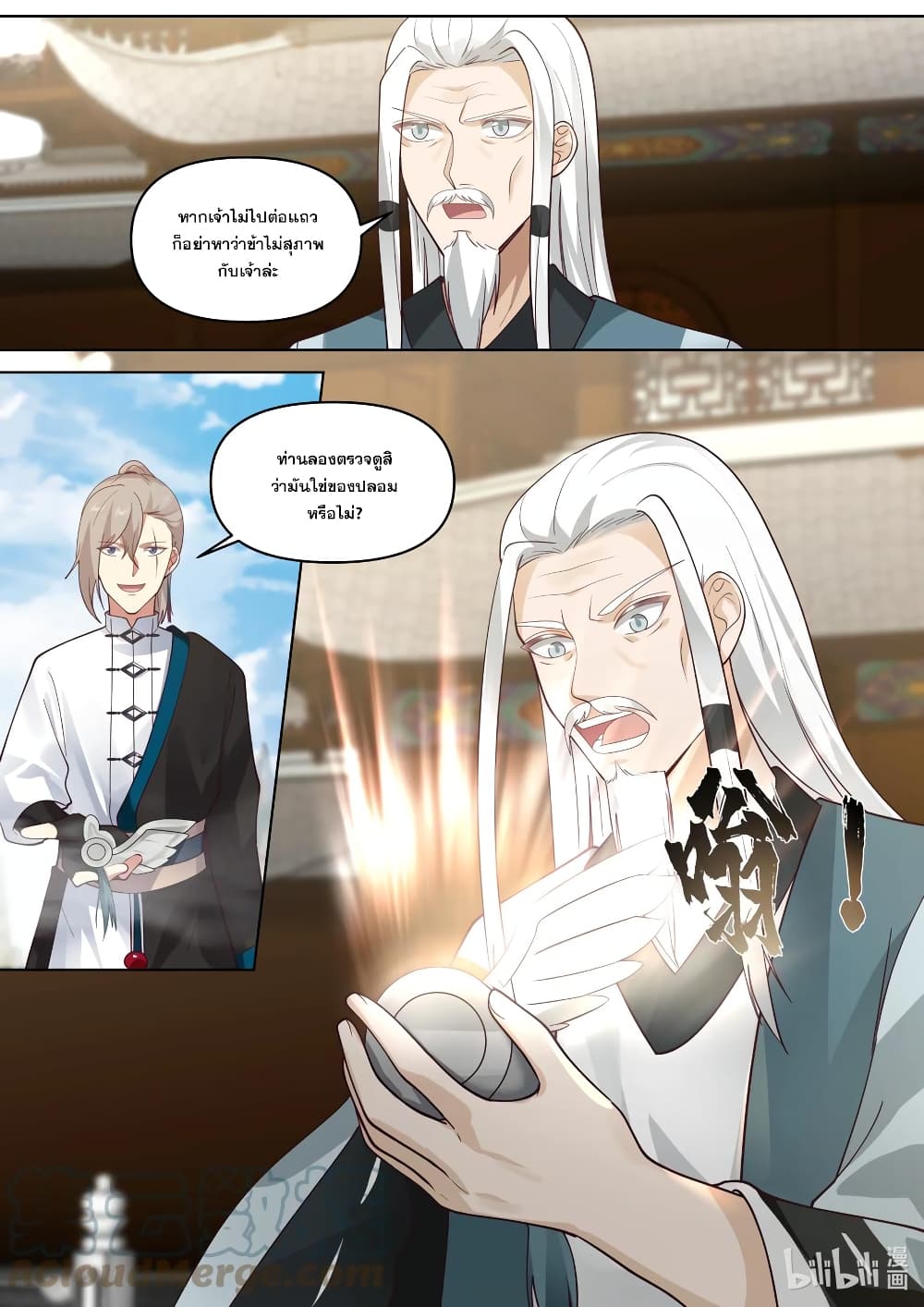 Martial God Asura459 (3)