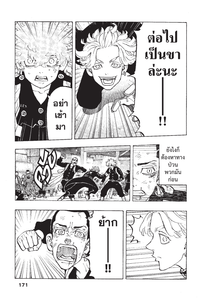 Tokyo Revengers161 (3)
