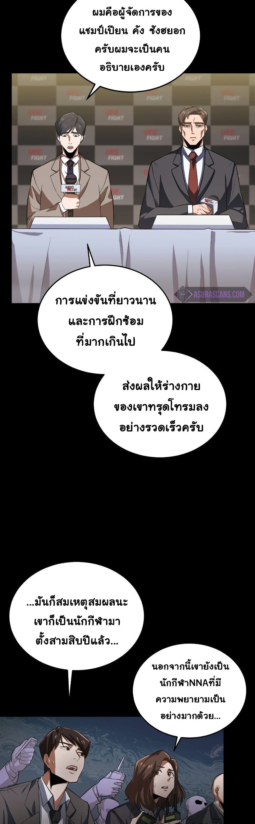 Champion’s Path to Murim1 (42)