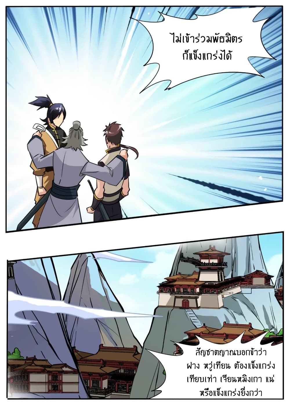 Greatest Sword Immortal60 (17)