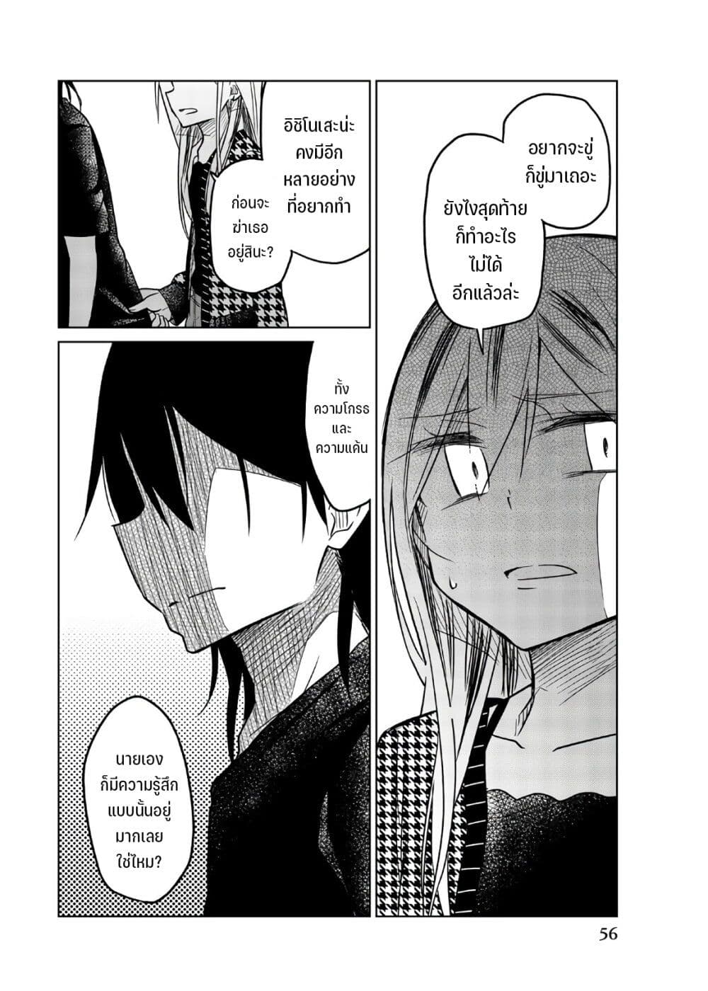 Ijousha no Ai66 (13)