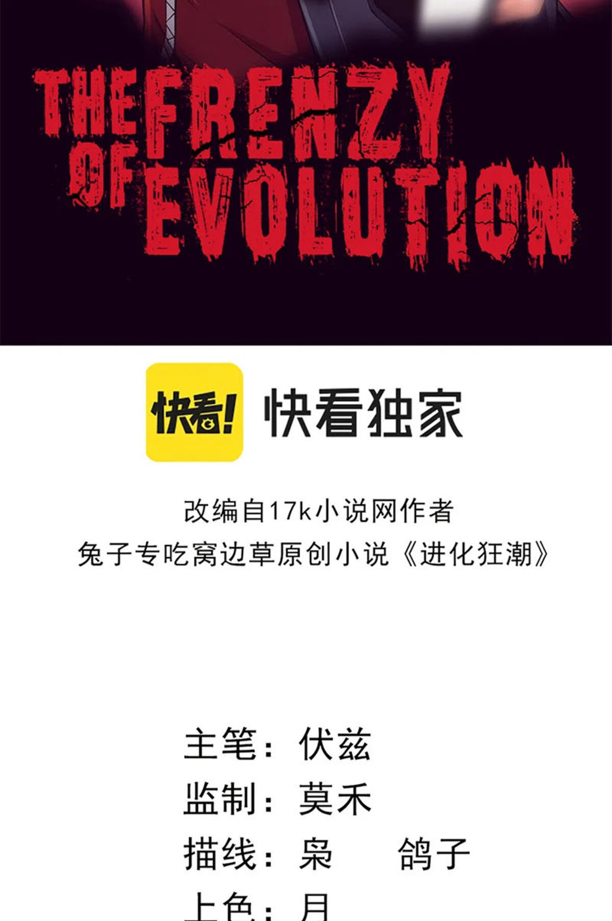 the frenzy of evolution ตอนที่31 05