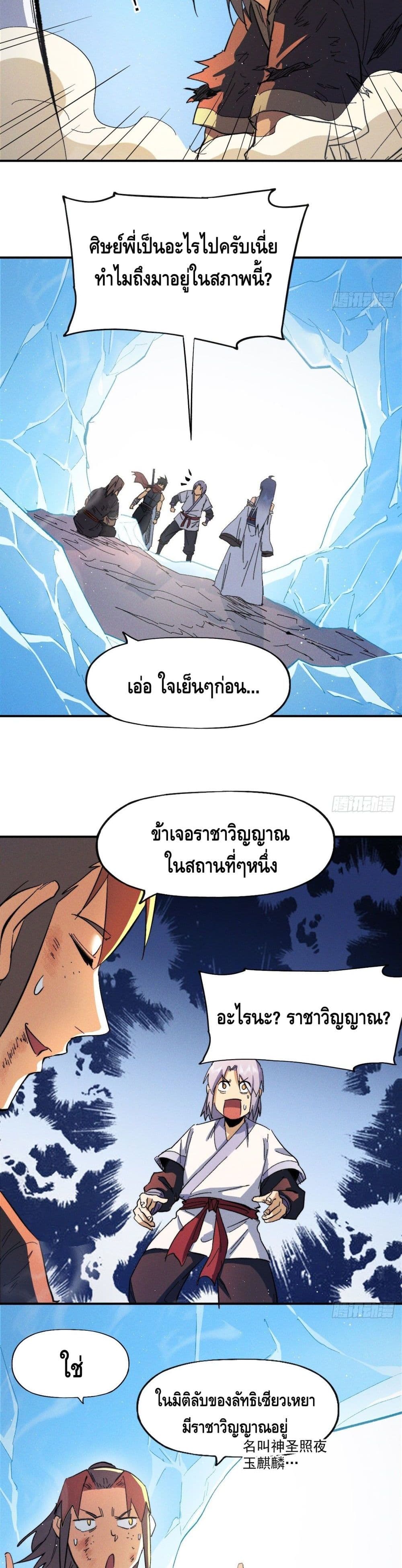 The Strongest Emperor52 (8)