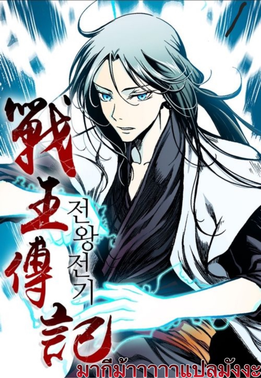 Memoir Of The King Of War 92 68