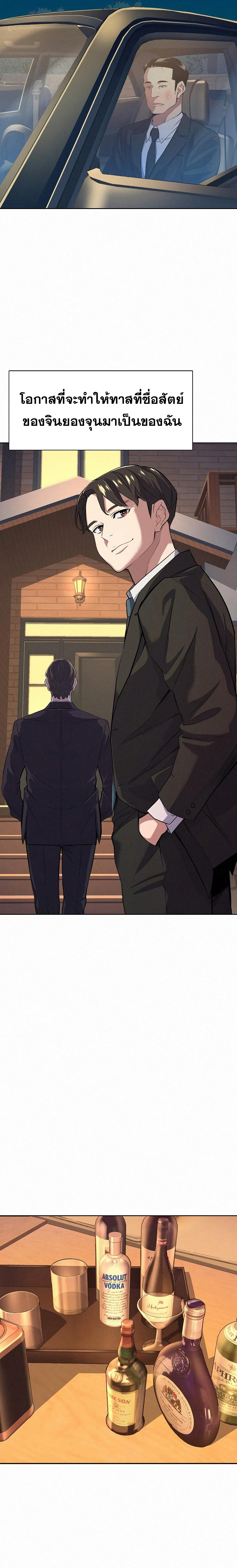 The Chaebeol’s Youngest Son17 (4)