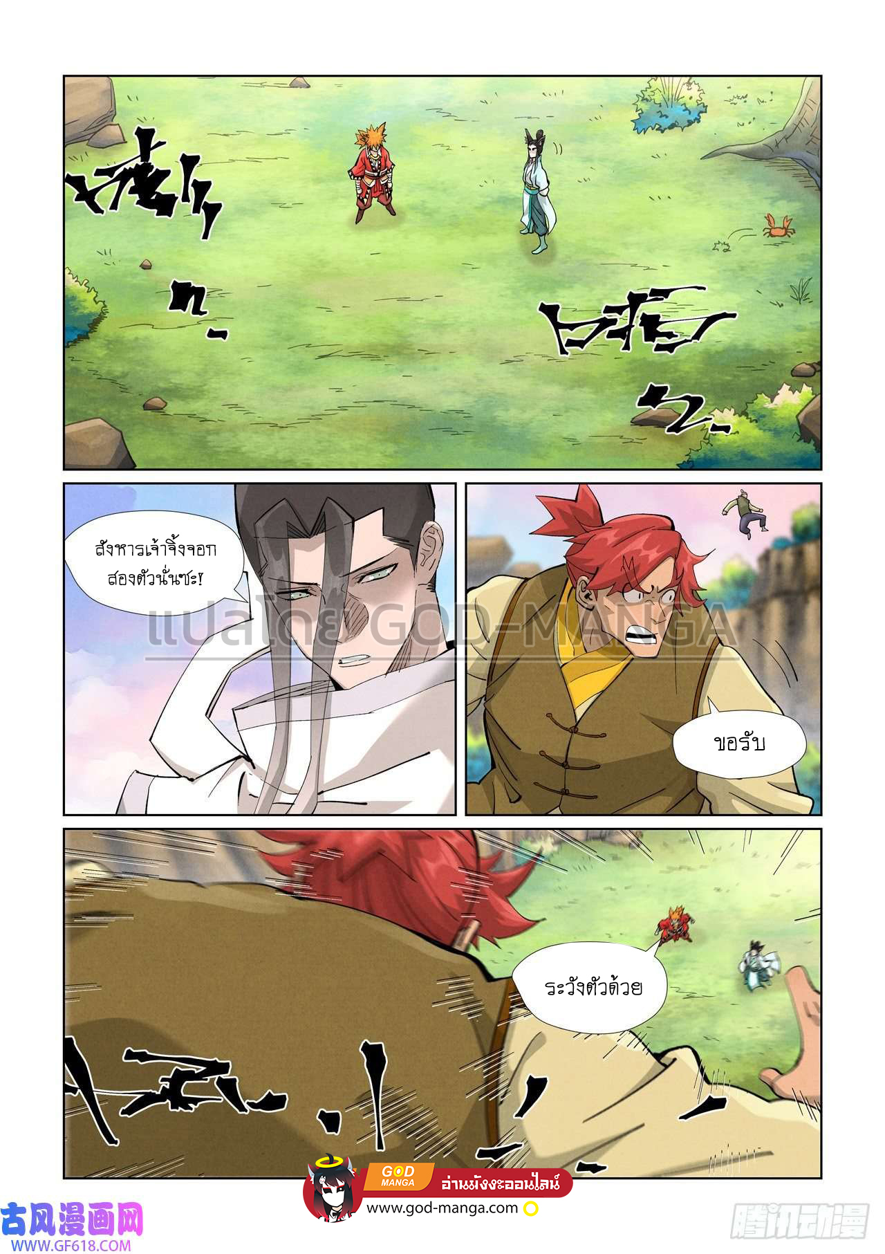 Tales of Demons and Gods388 (8)