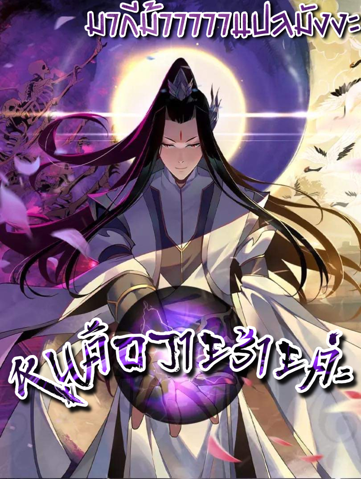 Fated Villain45 (1)
