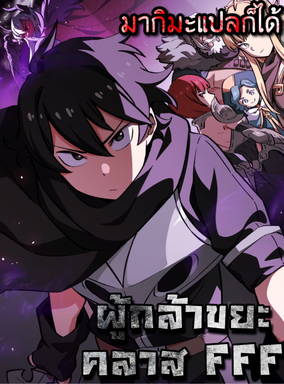 FFF Class Trashero115 (10)