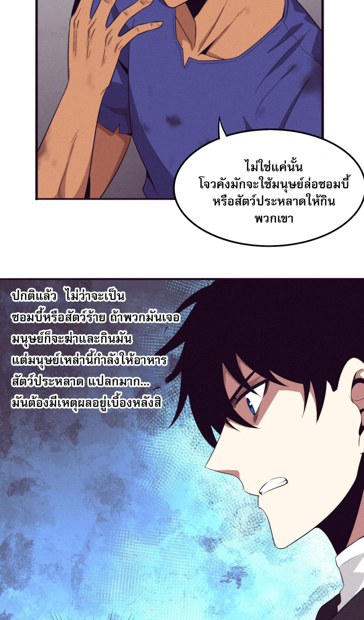 the frenzy of evolution ตอนที่44 01
