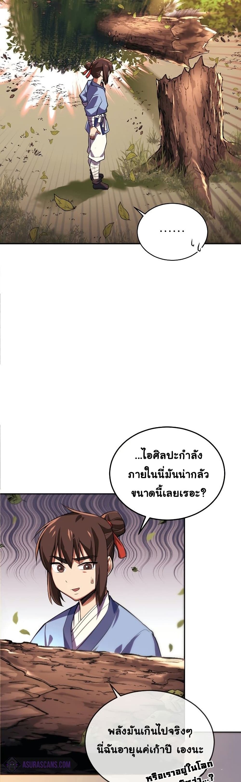 Champion’s Path to Murim1 (92)