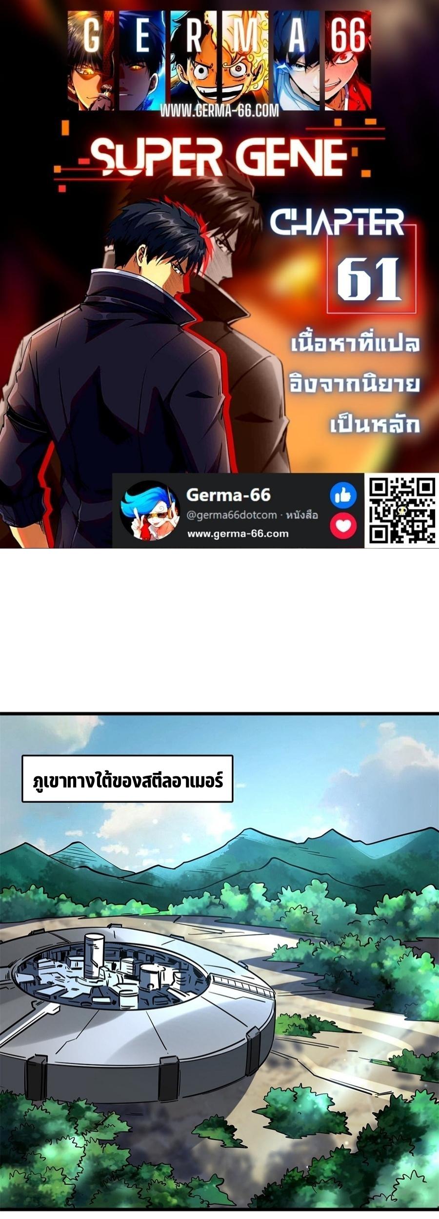 Super God Gene61 (1)