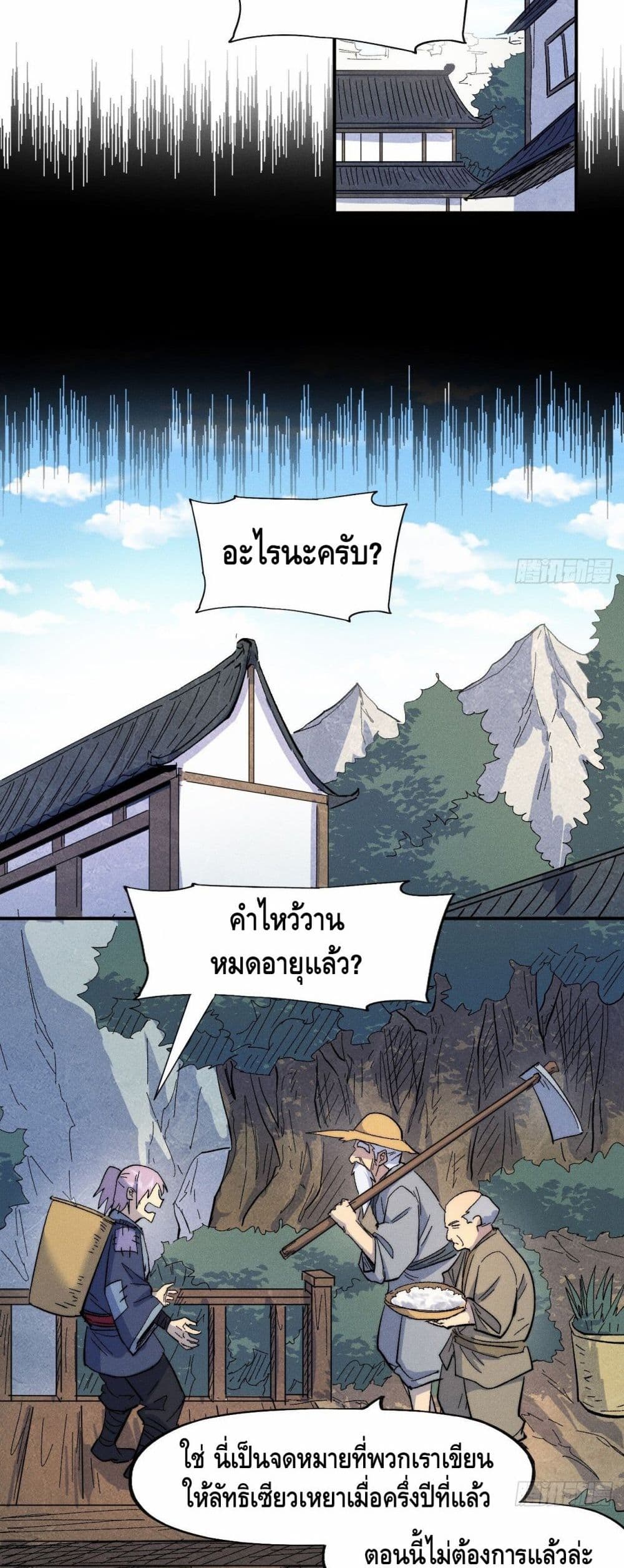 The Strongest Emperor65 (15)