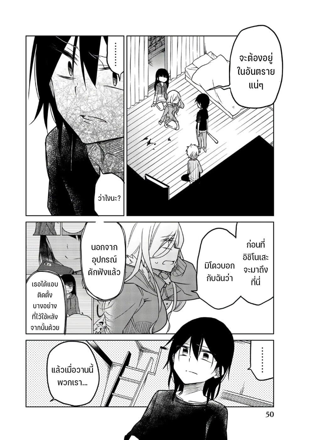 Ijousha no Ai66 (7)