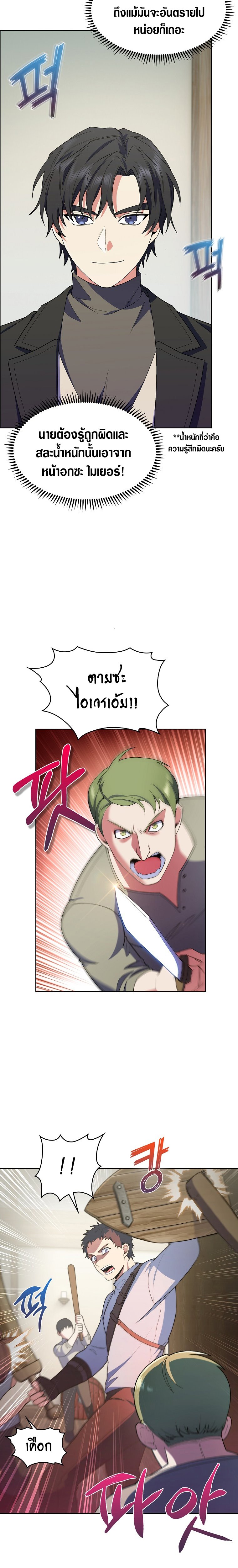 I Regressed to My Ruined Family ตอนที่ 6 (17)