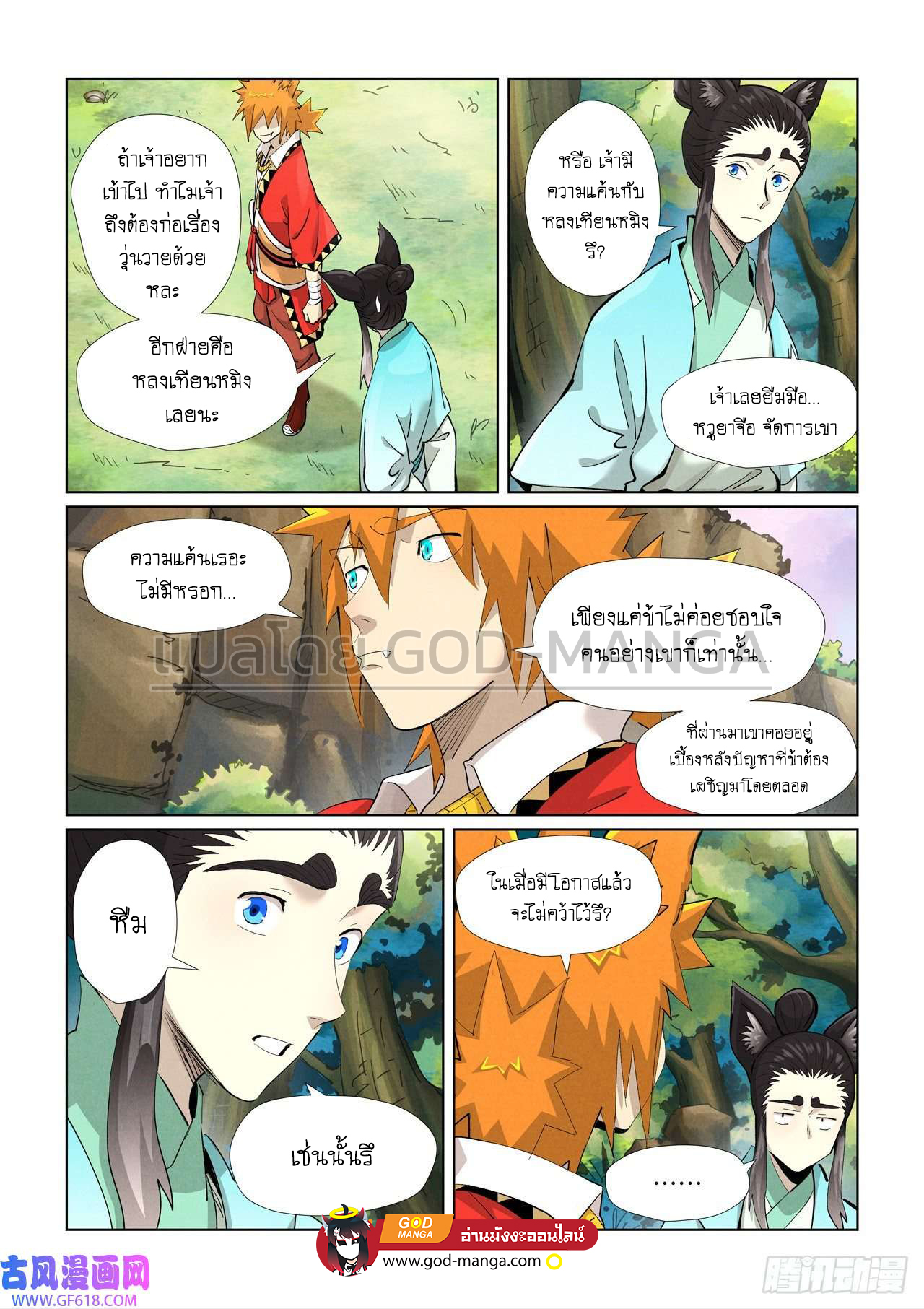 Tales of Demons and Gods388 (5)