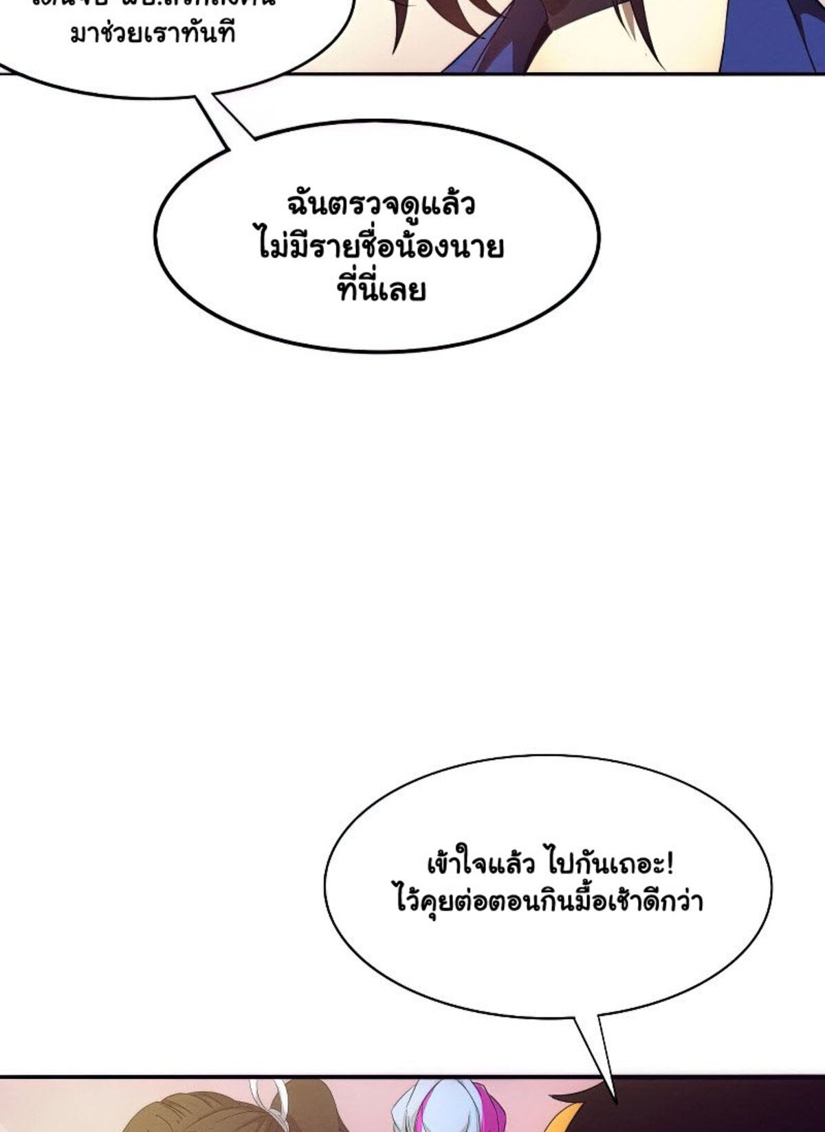 the frenzy of evolution ตอนที่29 42