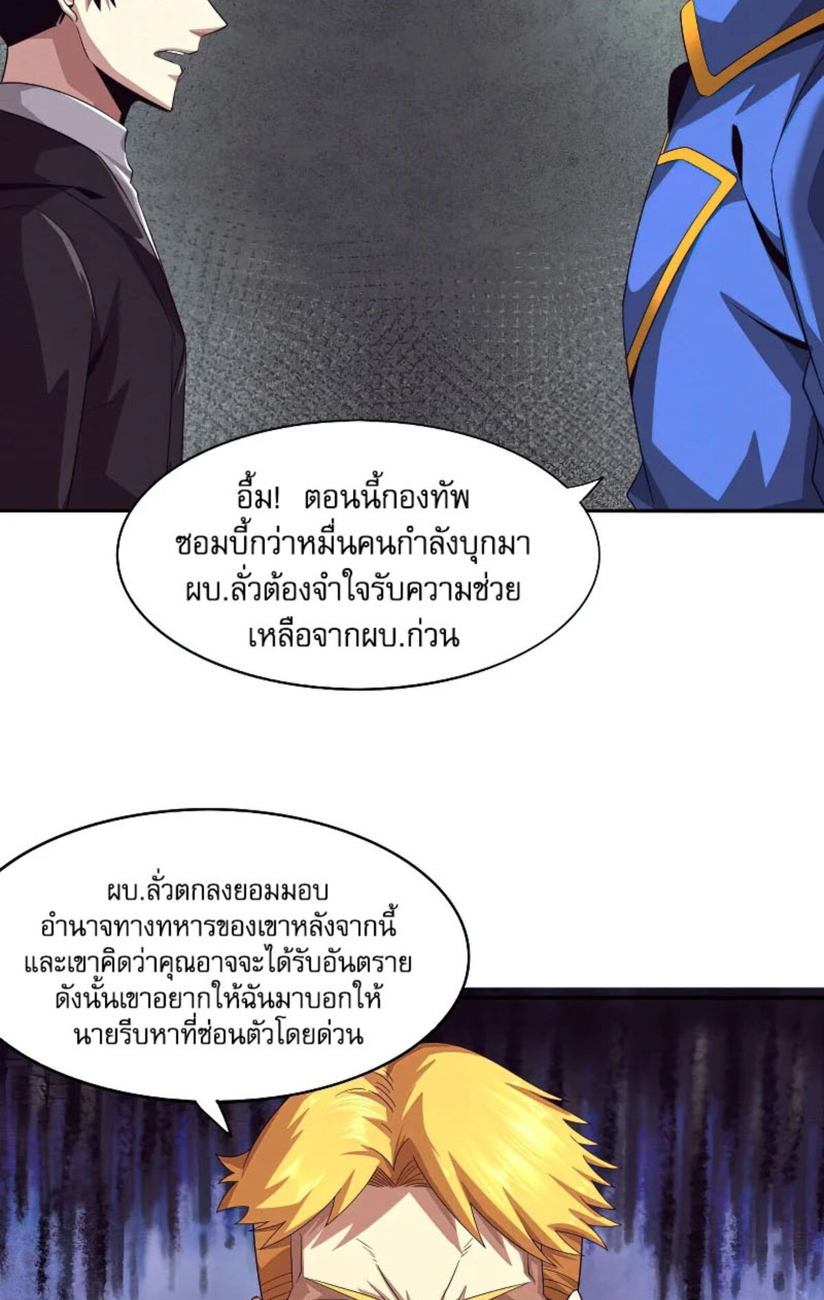 the frenzy of evolution ตอนที่30 38
