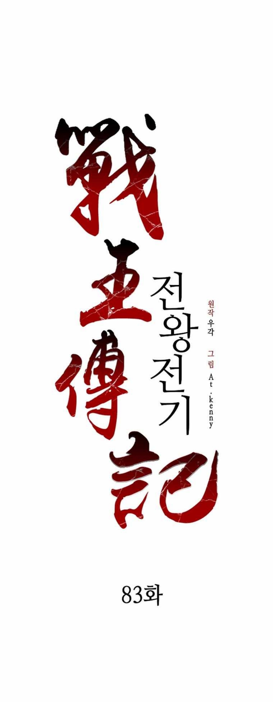 Memoir Of The King Of War83 (34)
