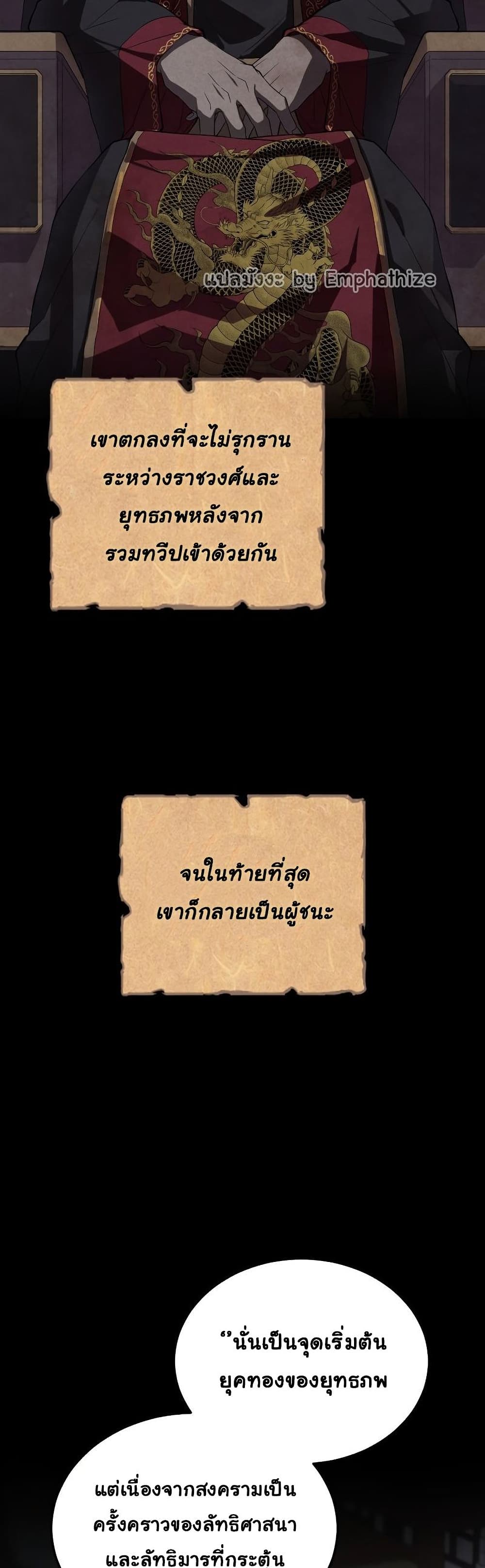 Champion’s Path to Murim1 (62)