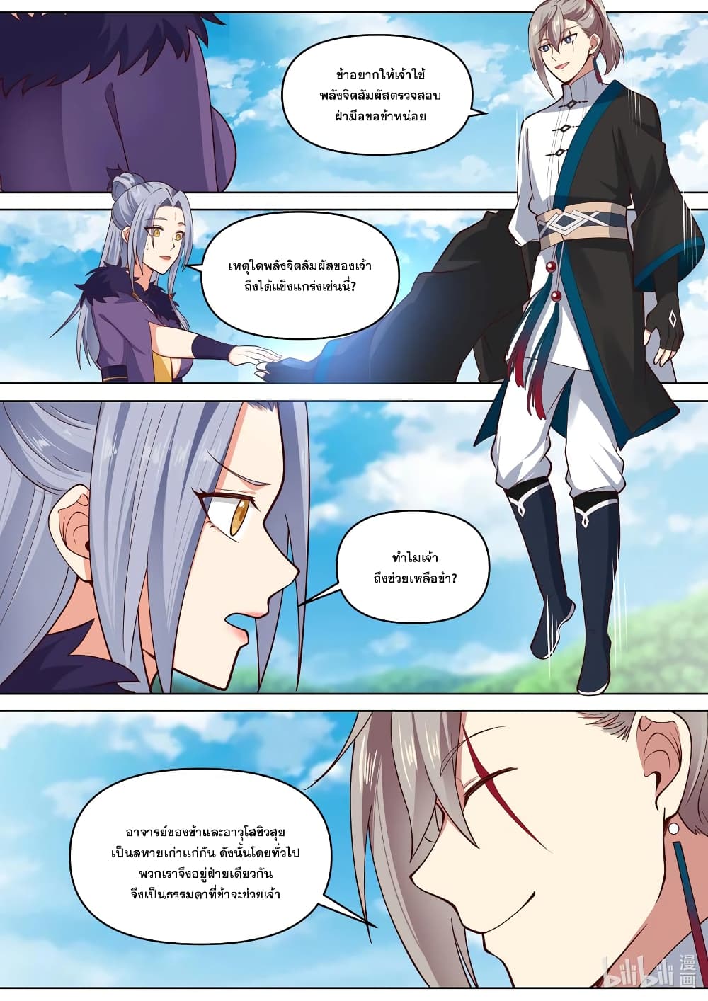 Martial God Asura438 (8)