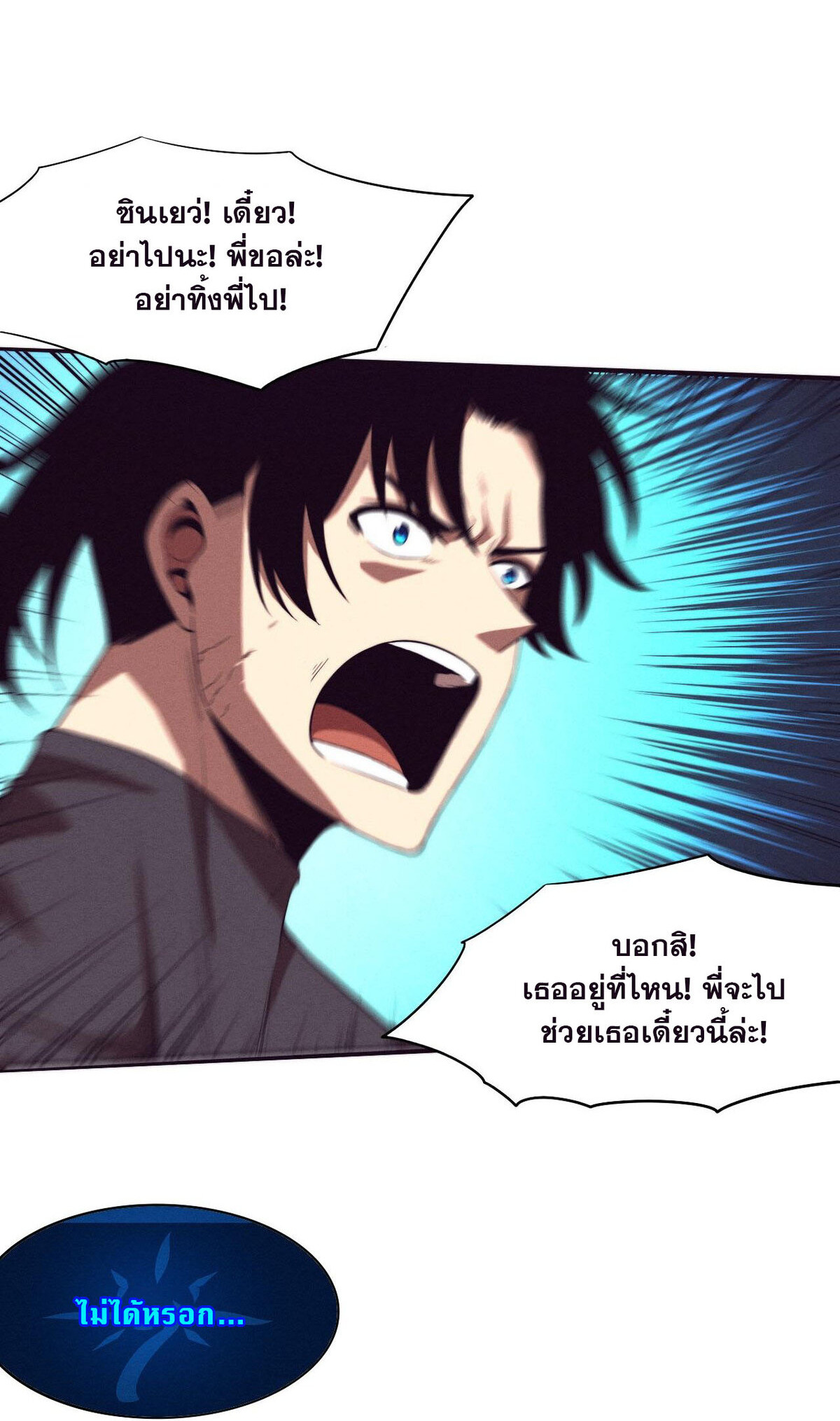 the frenzy of evolution ตอนที่41 38