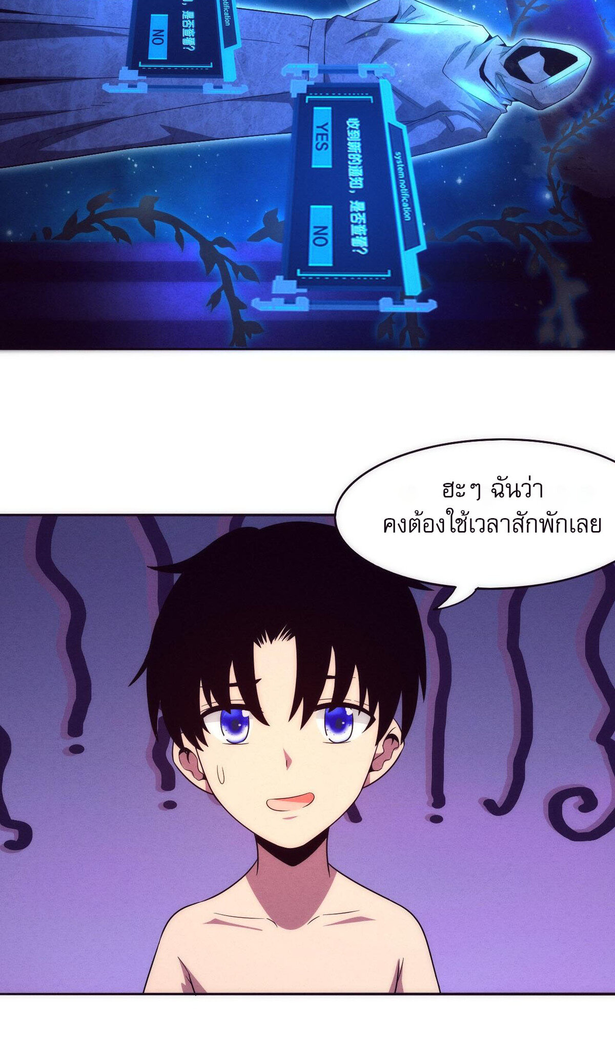 the frenzy of evolution ตอนที่41 49