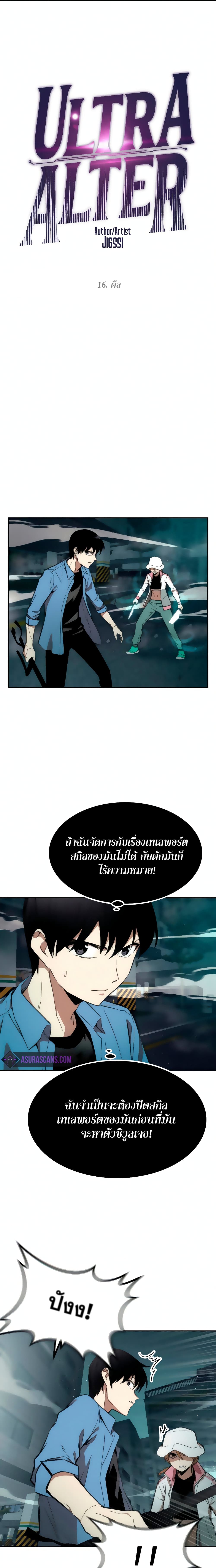 Ultra Alter16 (1)