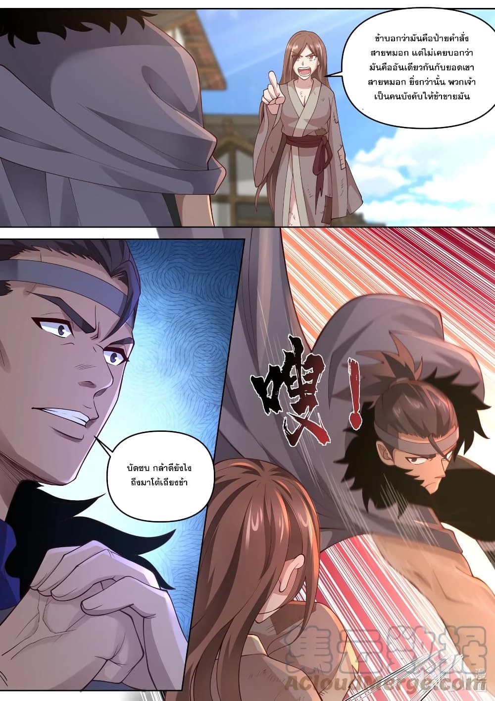 Martial God Asura457 (8)