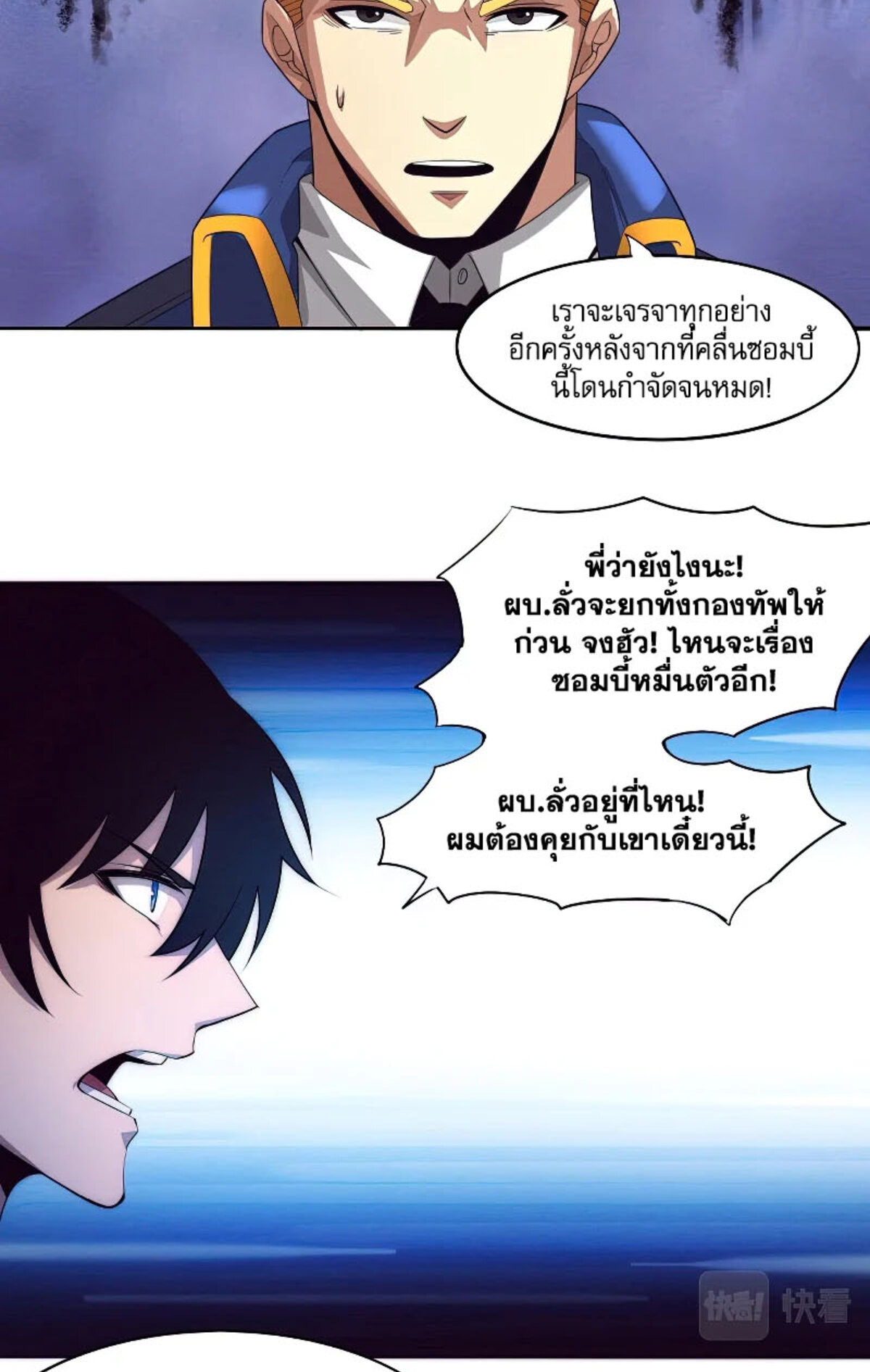 the frenzy of evolution ตอนที่30 39