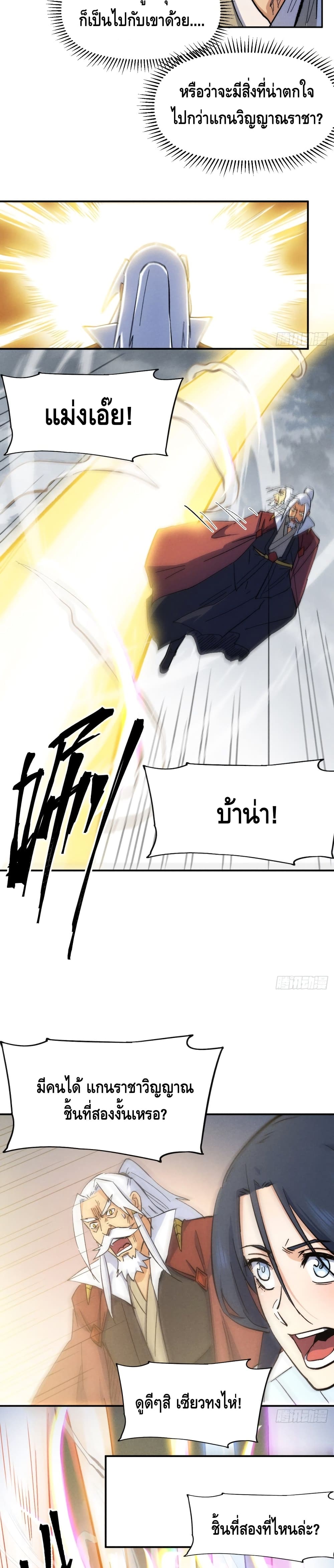 The Strongest Emperor55 (7)