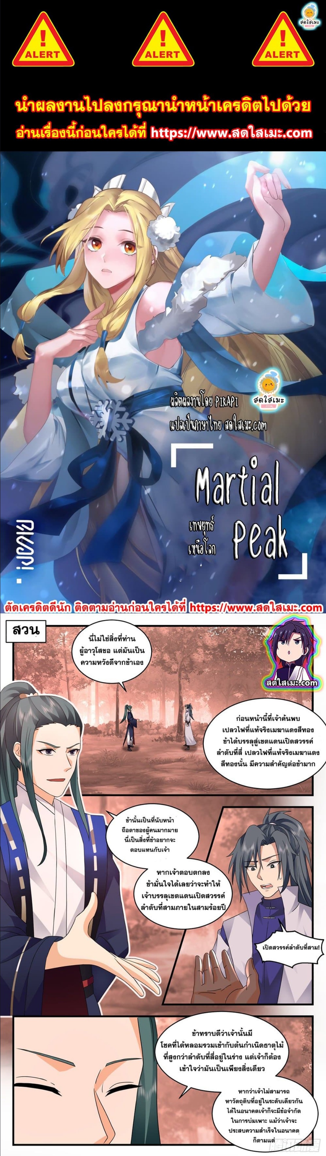 Martial Peak2591 (1)