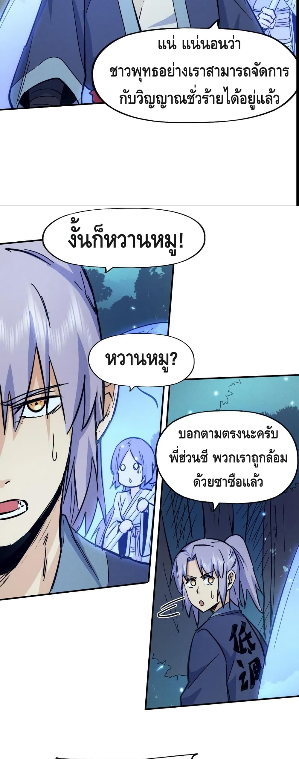 The Strongest Emperor73 (18)