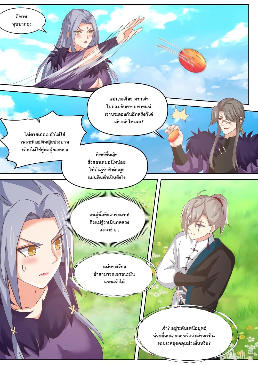 Martial God Asura438 (7)