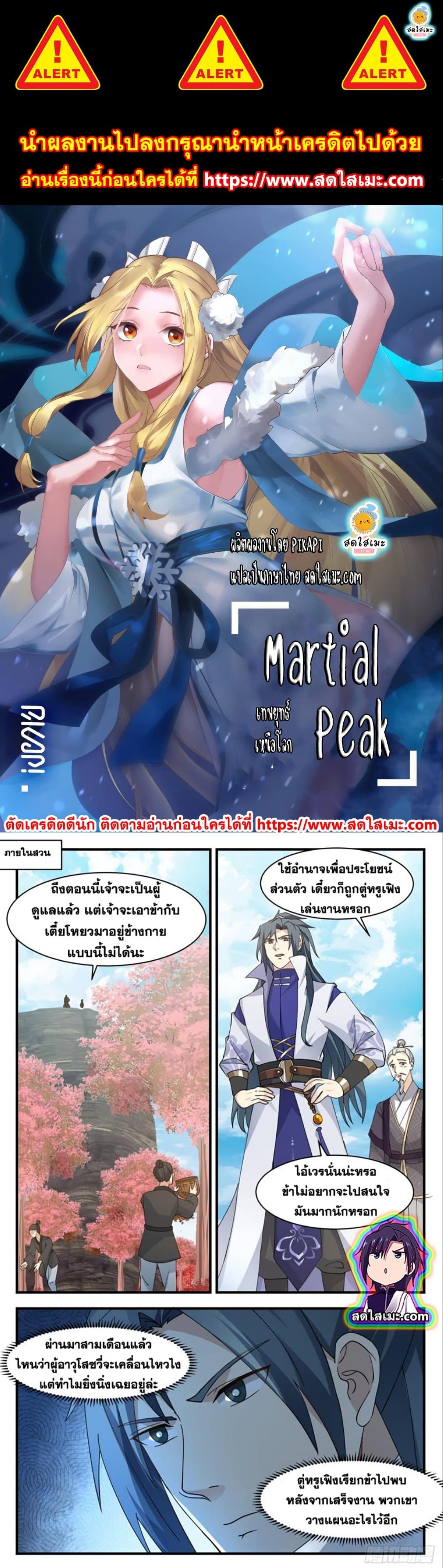 Martial Peak2598 (1)