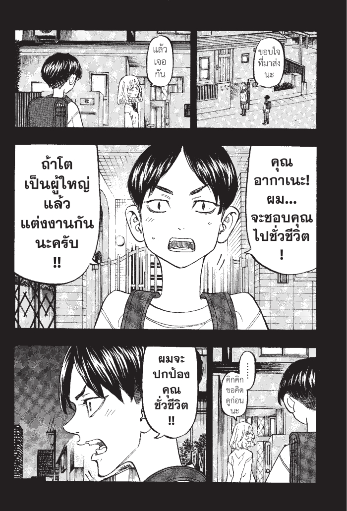 Tokyo Revengers158 (8)