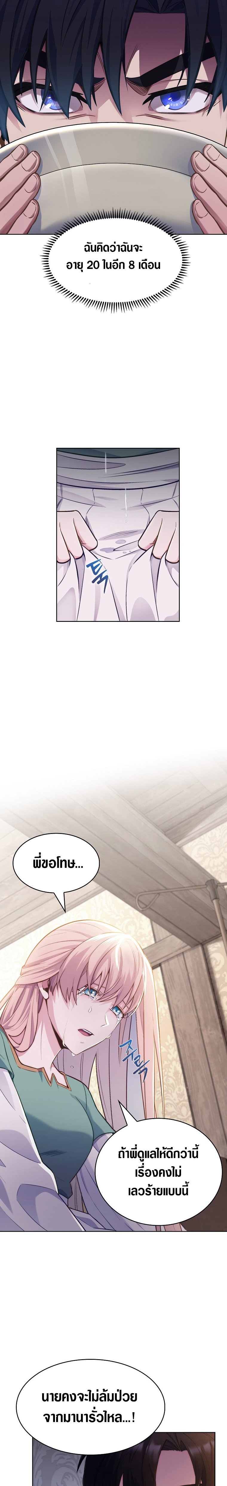 I Regressed to My Ruined Family2 (14)