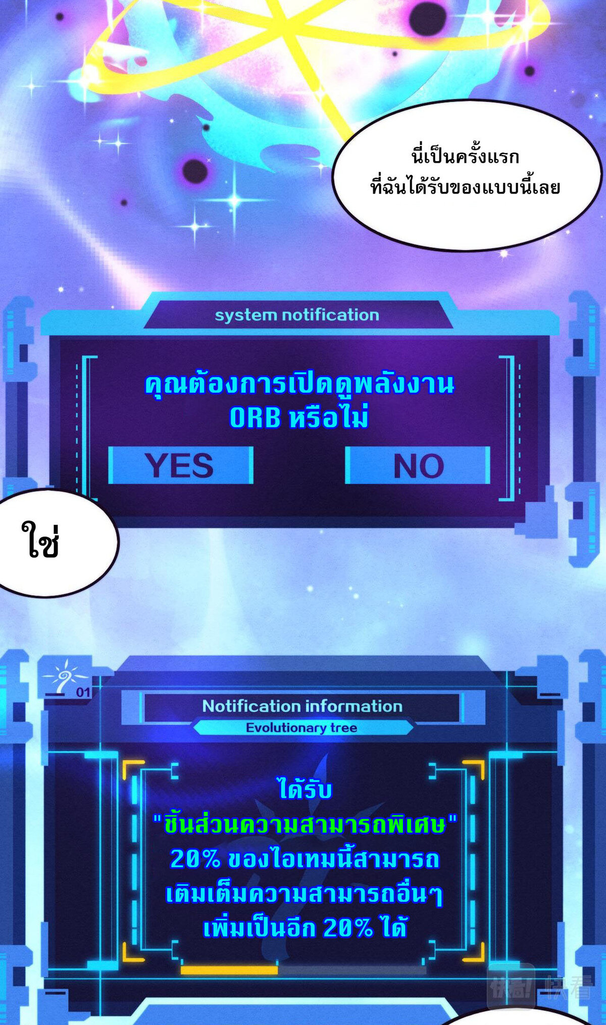 the frenzy of evolution ตอนที่41 53