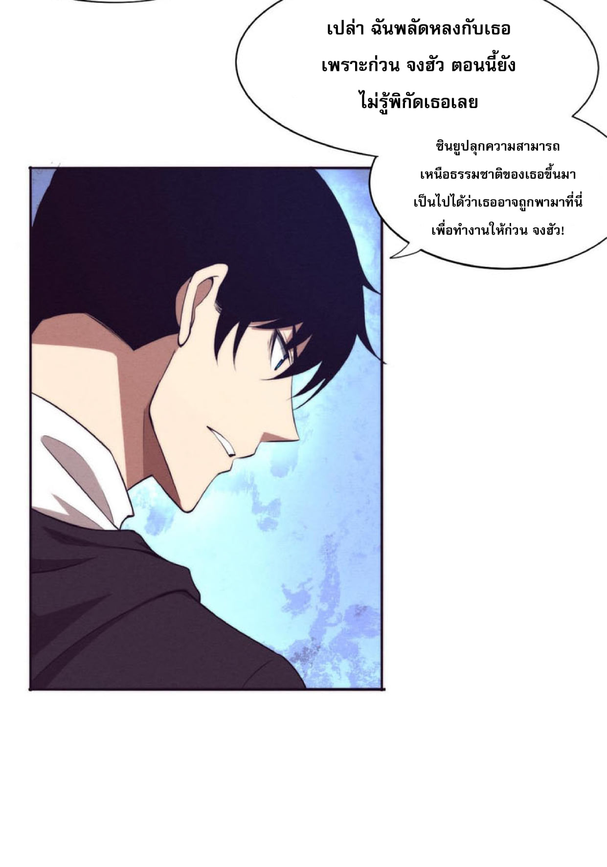 the frenzy of evolution ตอนที่27 14