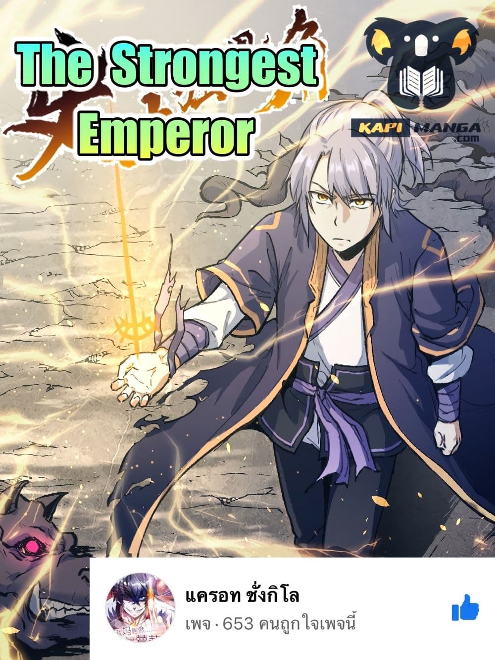 The Strongest Emperor56 (1)