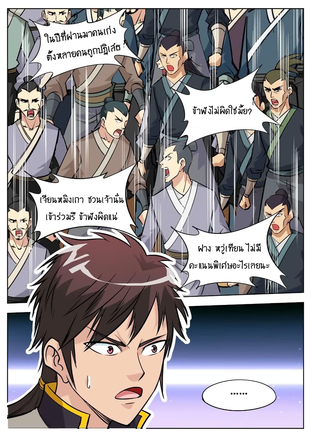 Greatest Sword Immortal59 (17)