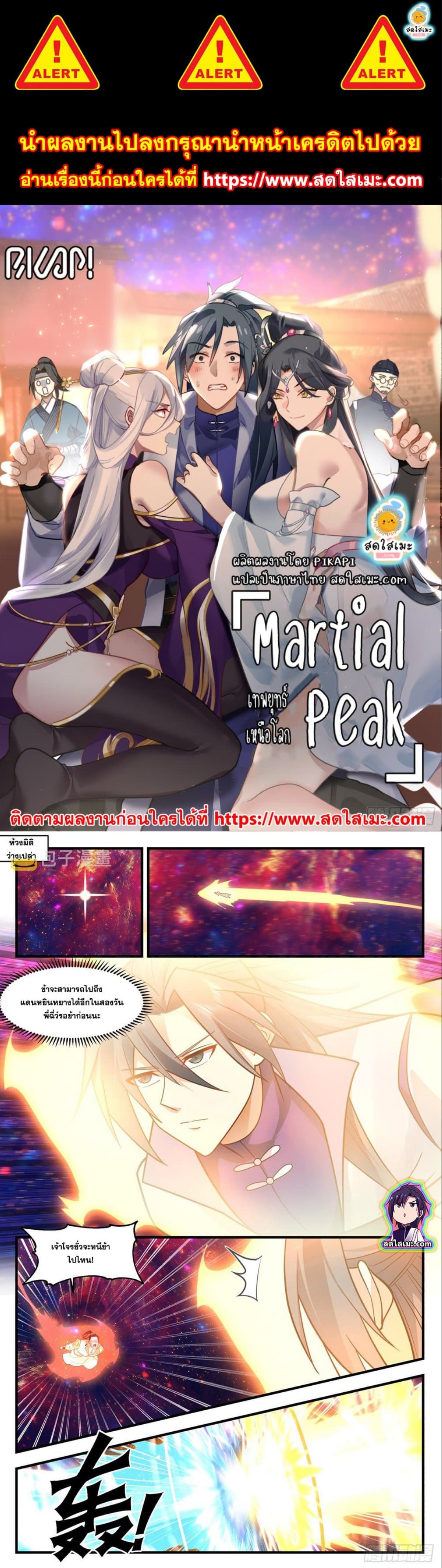 Martial Peak2806 (1)