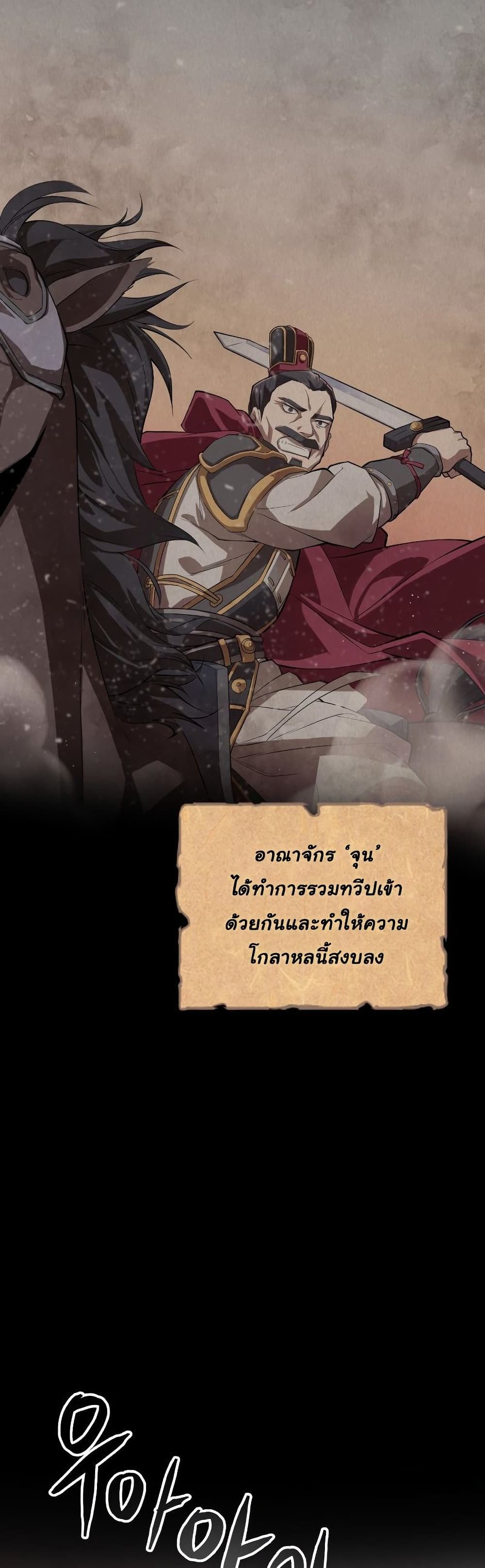 Champion’s Path to Murim1 (56)