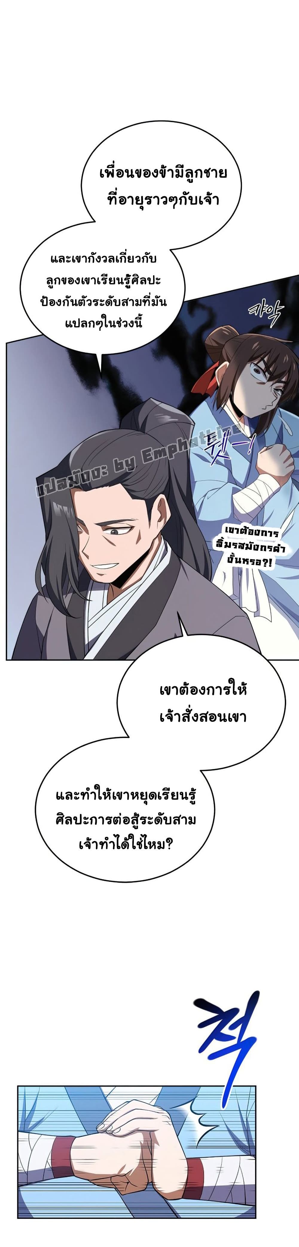 Champion’s Path to Murim2 (31)