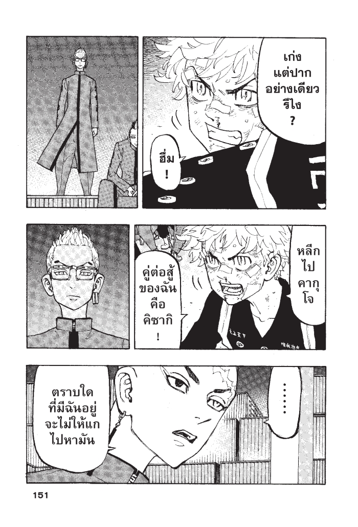 Tokyo Revengers160 (3)