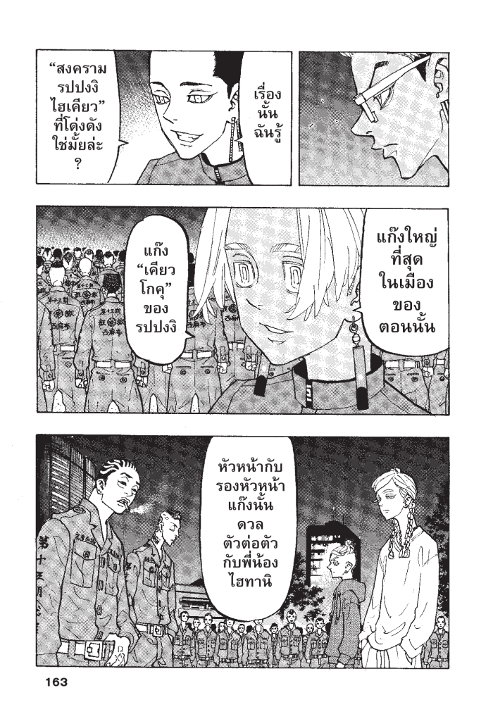 Tokyo Revengers160 (15)
